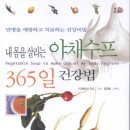 365야채