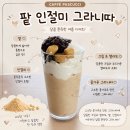 파스쿠찌 팥 인절미 그라니따 강추 후기｜전주한옥마을점 짧은 리뷰