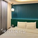 에비뉴 | 전주 호텔 추천 전주역 4인 숙소 에이치에비뉴 숙박 후기