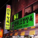 오향만두