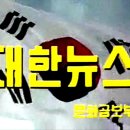 (주)대한뉴스