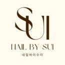 네일바이수이 이미지