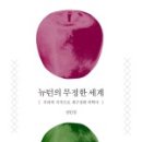 뉴턴과학교육 이미지