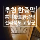 흥덕황토한증막 이미지