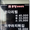 [다대포 라브랜드뒷] 쫄깃쫄깃한맛이 좋은 큰집 코다리찜 이미지