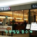 수현찜닭