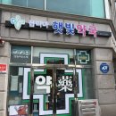 지현약국 이미지