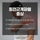 송파제일정형외과 이미지