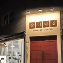 장미다실