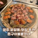 돈구이불붙었네 이미지