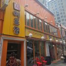홈 | 내돈내산 영등포찐맛집 여로집 영등포점｜오징어초무침 대자 포장 후기