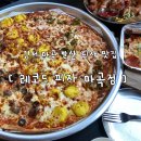 강서구 마곡 발산 피자 맛집 &lt; 레코드 피자 마곡점 &gt; 메뉴 가격 위치 정보 다 알려드림 내돈내산 리얼 후기