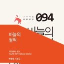 박명숙 시조집《바늘의 필적》2026.05.22.고요아침 이미지
