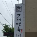 고래면옥 네이버블로그
