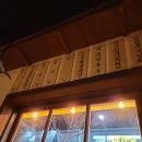 대동집 청북점 이미지