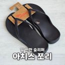 다한디자인 | 아치스 쪼리 블랙 M6W7 사이즈240 발다한증 슬리퍼 착용후기 내돈내산