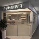 서울아산신경과의원 | 서울 양재 신경과 병원 "삼성스마트신경과" 후기 (이석증, 어지러움, 신경통 등)