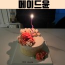 윤플라워케이크 이미지