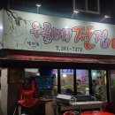 낙지촌버들점 이미지