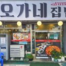 오가네 집밥 이미지