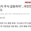 &#34;에너지 주식 급등하자&#34;…국민연금은 팔았다 이미지