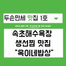 옥이네밥상 이미지