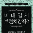브런치2017 이미지