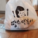 김탄 떡볶이 이미지