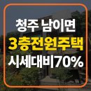 부용외천3리경로당 | 청주 전원주택 매매 경매 / 남이면 외천리 건물 40평 토지 151평