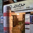 고박사생고기 | 대구 수성못 들안길 생고기, 육회 맛집 "고박사 생고기" 육회 맛집 추천 , 후기, 술집, 단체회식, 점심...