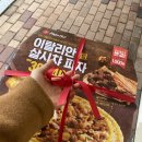 피자헛경산점 이미지