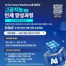 [코드엠] AI For Future Workforce를 활용한 인공지능 인재 양성과 이미지