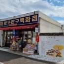 천마문구점