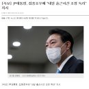 윤, 출근시간 조정 독려 지시 이미지