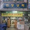 육거리상회