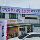 원평나루 | 오산 왕갈낙탕 원평 나루 갈낙탕 갈비탕 후기