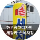 세광카세차장 이미지