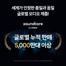 앤커 사운드코어 스페이스 A40 노이즈캔슬링 이어폰 반년 사용 후기