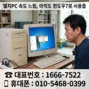 컴수리 - 안산시 상록구 감골공원길 10 | 만수동 인천 컴퓨터수리 엘지PC 속도가 느려서 당일 출장 SSD 업그레이드 해결