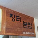 장터식당 이미지