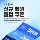 우리동네GS 신규가입 웰컴쿠폰 18,000원 이미지