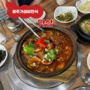 동구갈비 | 광주동구 '맛삼' 돼지갈비찜 먹고 온 후기