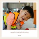 도형목욕탕 | 가정보육 중 선택한 최고의 수업, 파파덕 방문놀이 4개월 리얼 후기