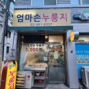 엄마손누룽지 이미지