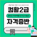 [부산국비교육] 컴활2급(엑셀) 단기간 직무향상반(재직자 저녁반) 안내 이미지