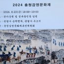 2024 충청감영문화제 8월23일 개최 이미지