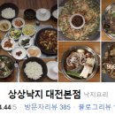 상상낙지 대전본점 이미지