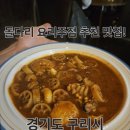 경기 구리 요리주점 추천드리고 싶은 맛집 &#34;화합소&#34;