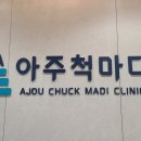 마디척의원 이미지