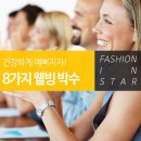 해병대패밀리 2월 8일 건강정보 이미지